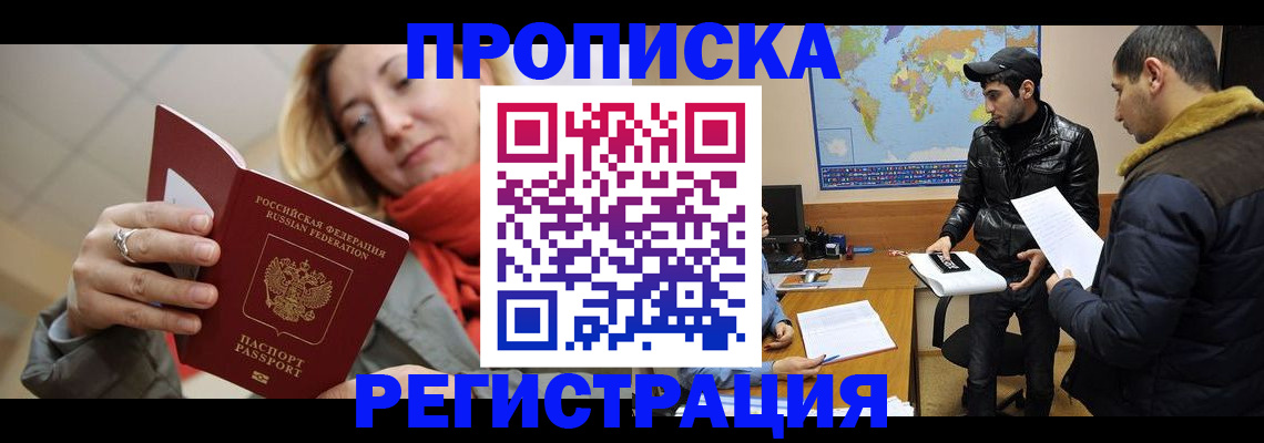 прописка от собственника в Южно-Сухокумске