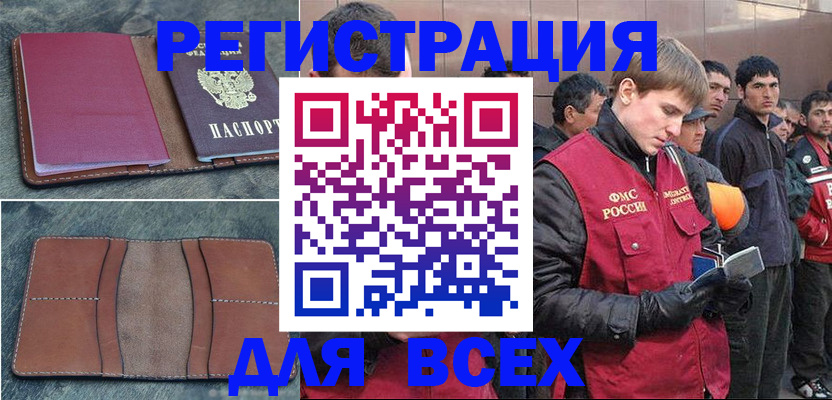 прописка в Южно-Сухокумске