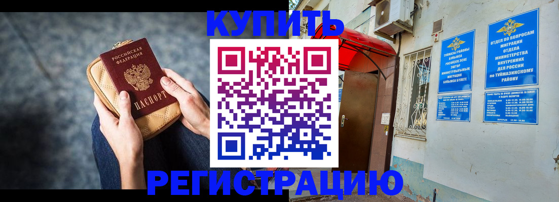 прописка регистрация в Южно-Сухокумске